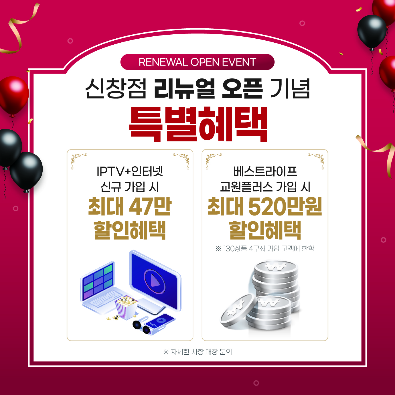 신창점 리뉴얼 GRAND OPEN SALE!